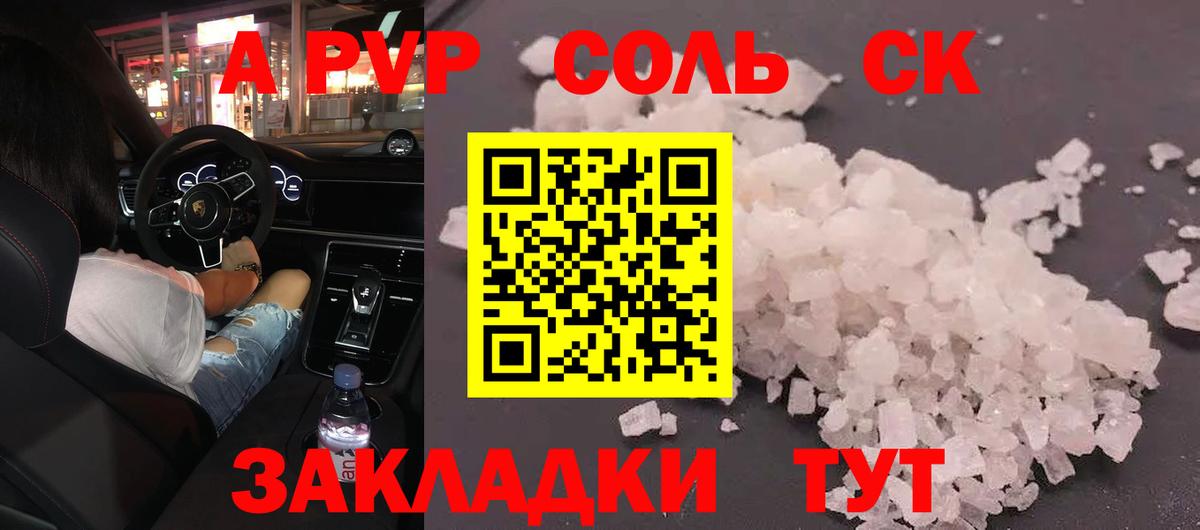 APVP крисы CK Бутурлиновка