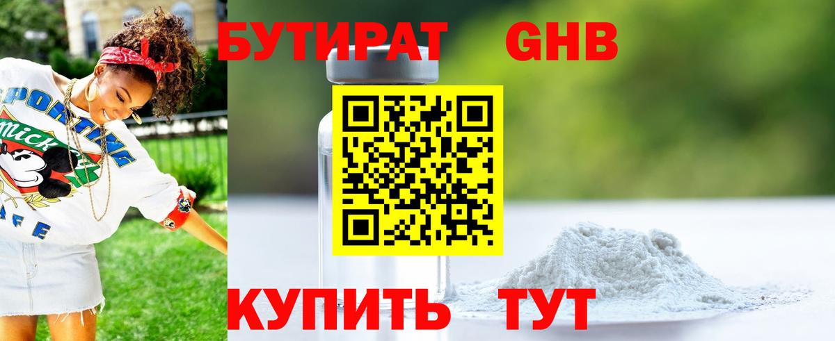 БУТИРАТ  Бутират Butirat  Вход с VPN  Бутурлиновка 