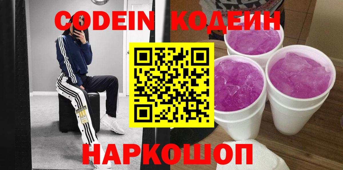 Кодеиновый сироп Lean напиток Lean (лин) Бутурлиновка