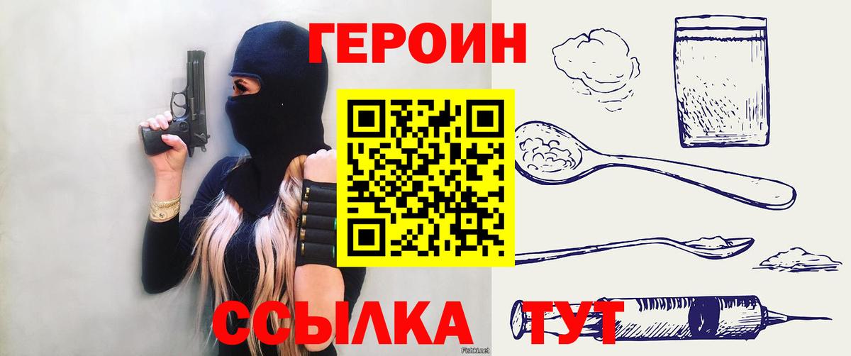 Героин  Вход с VPN  Бутурлиновка  Героин хмурый 