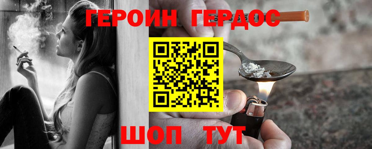 Героин гречка Бутурлиновка