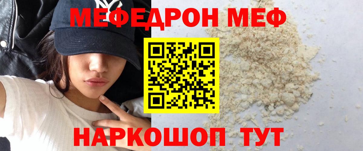 МЕФ кристаллы Бутурлиновка