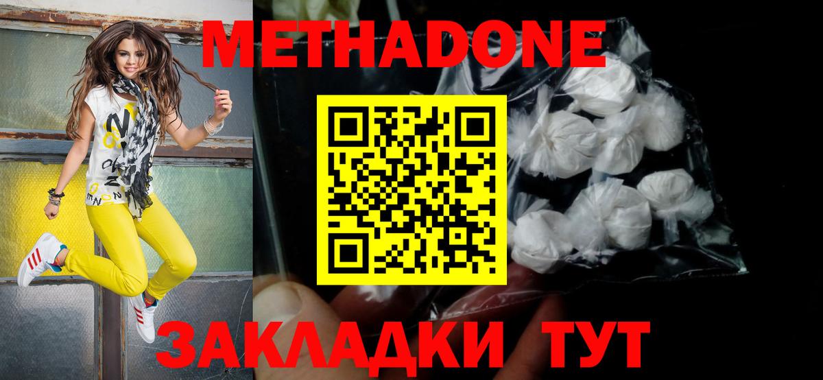 Бутурлиновка  МЕТАДОН белоснежный  Вход с VPN 