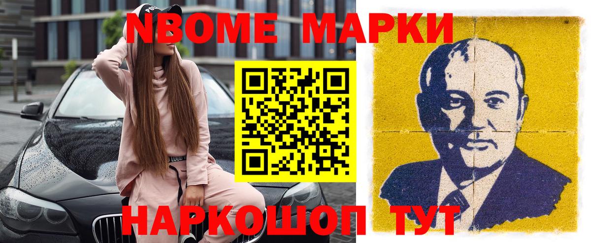 Марки 25I-NBOMe 1500мкг Бутурлиновка